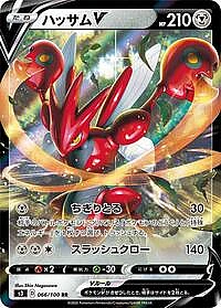 Scizor V