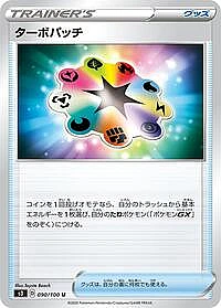 Turbo Patch