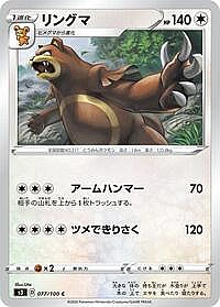 Ursaring