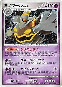 Dusknoir