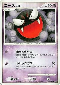 Gastly