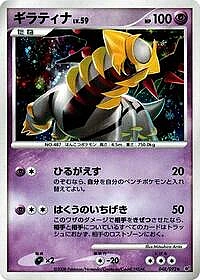 Giratina