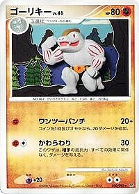 Machoke
