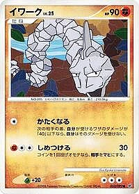 Onix