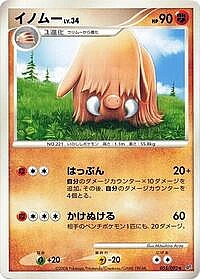 Piloswine