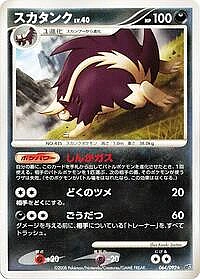 Skuntank
