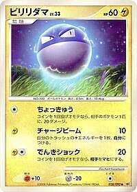 Voltorb