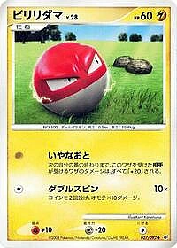 Voltorb