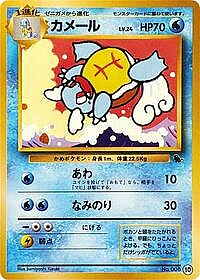 Wartortle - 10