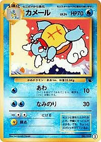 Wartortle - 3