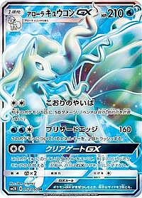 Alolan Ninetales GX