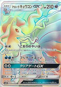 Alolan Ninetales GX