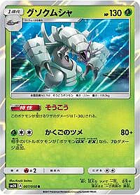 Golisopod