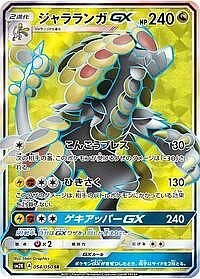 Kommo-o GX