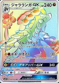 Kommo-o GX