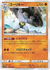 Machoke