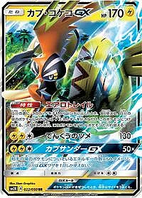 Tapu Koko GX