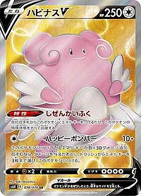 Blissey V