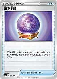 Fog Crystal