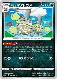 Galarian Weezing