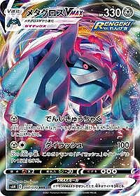 Metagross VMAX
