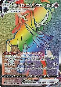 Shadow Rider Calyrex VMAX