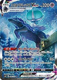 Shadow Rider Calyrex VMAX
