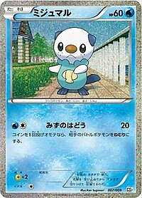 Oshawott