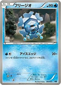 Cryogonal