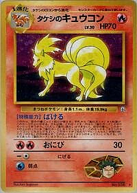 Brock's Ninetales