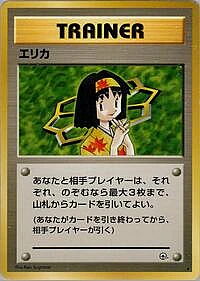 Erika