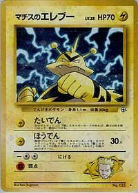 Lt. Surge's Electabuzz