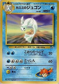 Misty's Dewgong