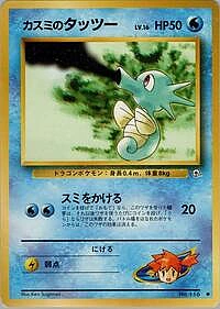 Misty's Horsea (Lv.16)