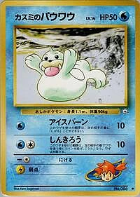 Misty's Seel