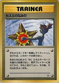 Misty's Tears