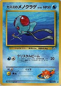 Misty's Tentacool