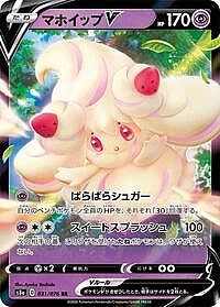 Alcremie V