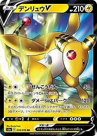 Ampharos V