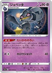 Banette