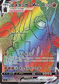 Coalossal VMAX