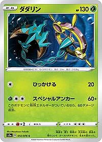 Dhelmise