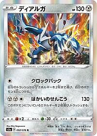 Dialga