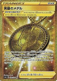 Hero's Medal