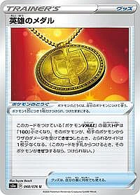 Hero's Medal