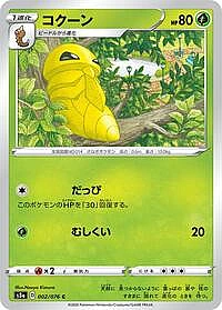 Kakuna