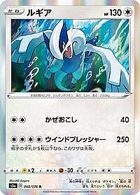 Lugia