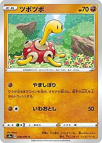 Shuckle