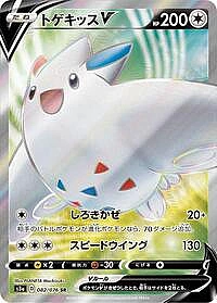 Togekiss V