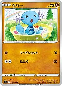 Wooper